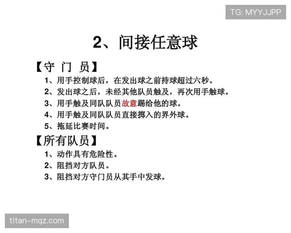 中立球规则：何时使用及裁判如何执行掷球恢复比赛