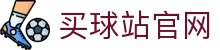 买球站(Maiqiuzhan)官网登录入口 - 国际赛事最新战况